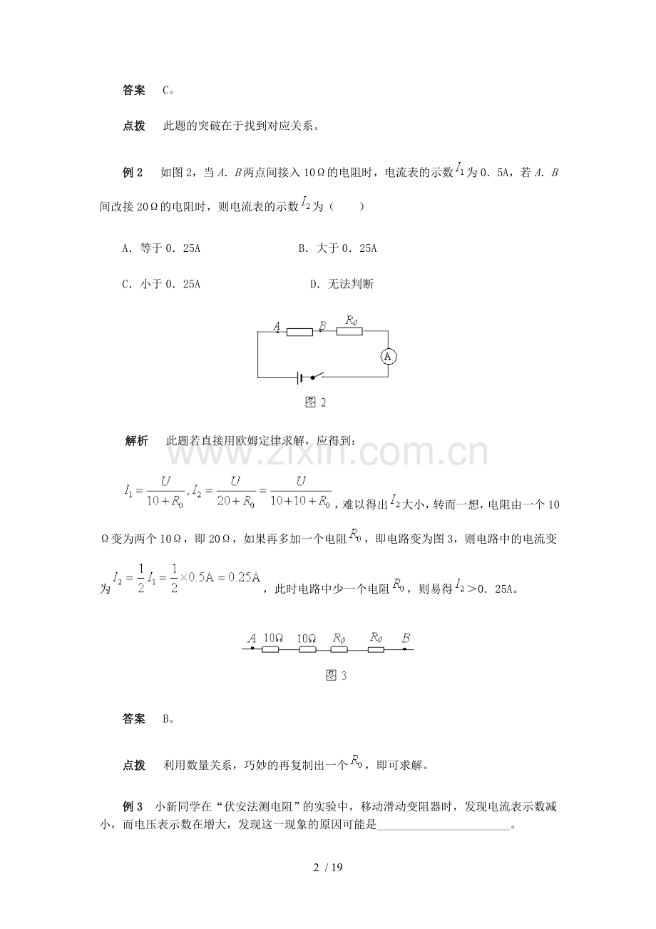 初三物理复习-电压和电阻经典例题解析.doc_第2页