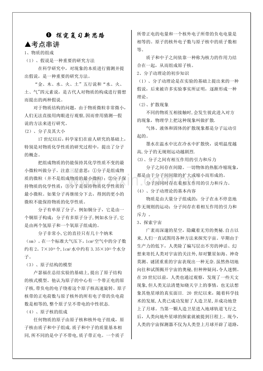 第八讲小粒子大宇宙.doc_第2页