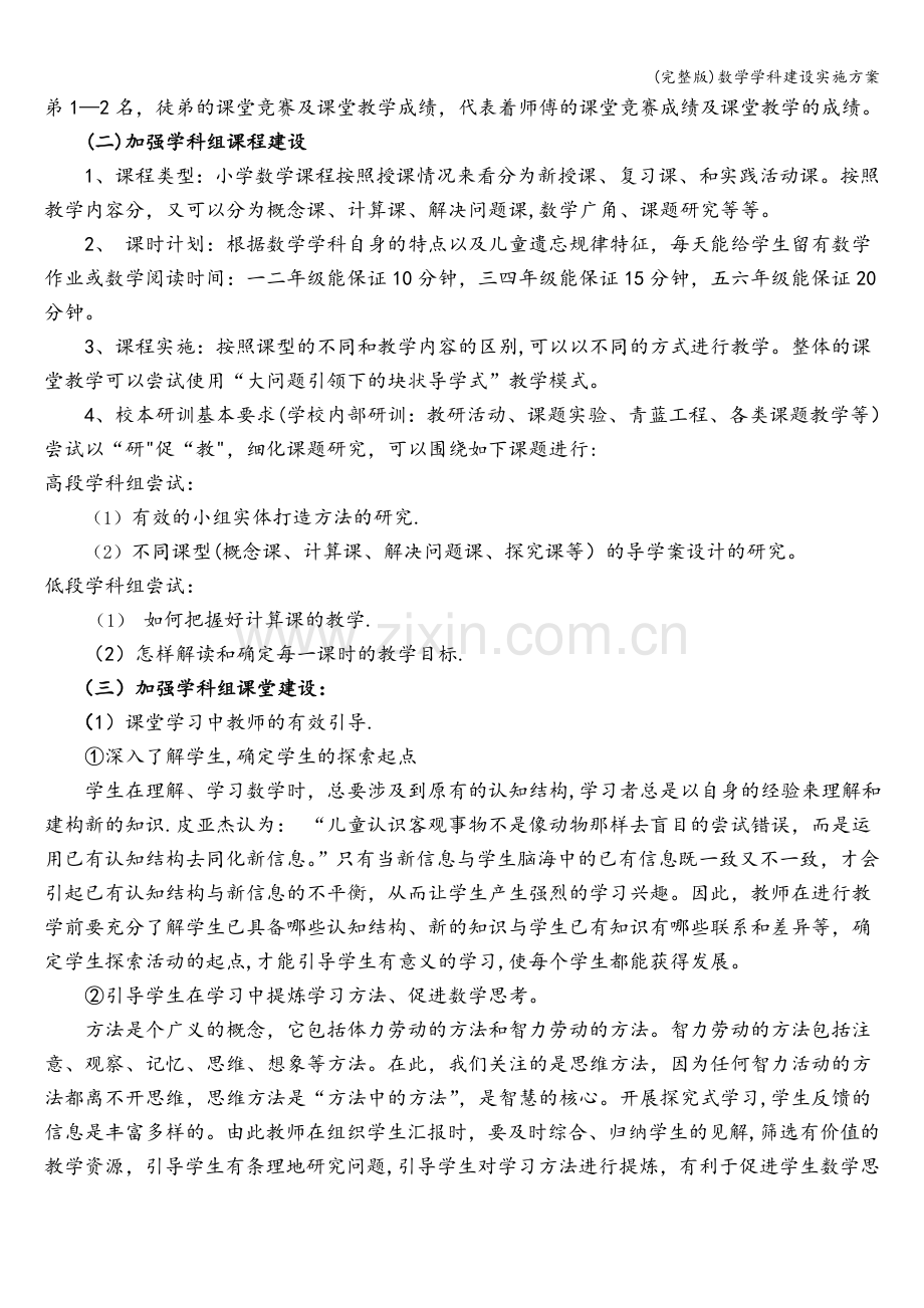 数学学科建设实施方案.doc_第2页