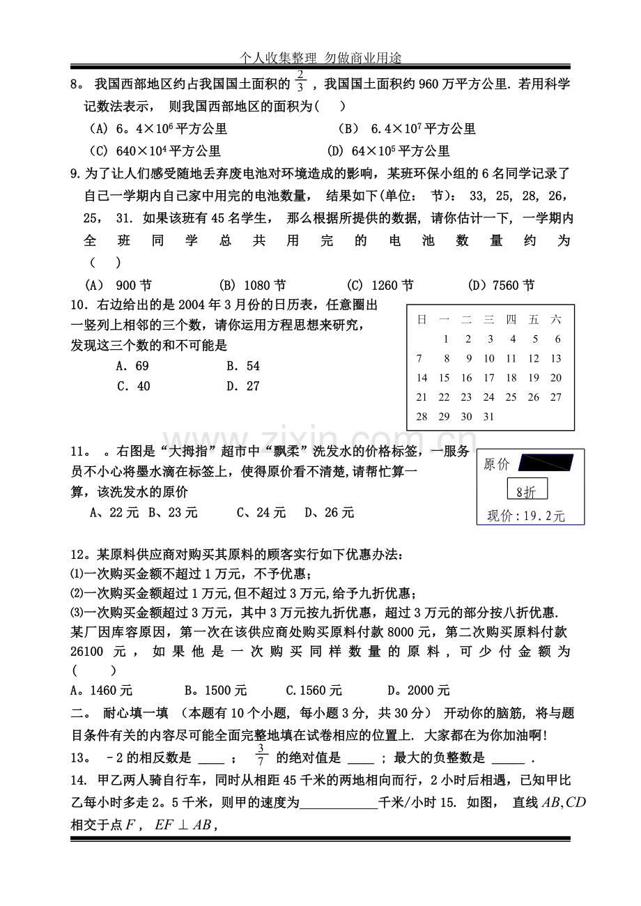 伴你成长七年级数学.doc_第2页