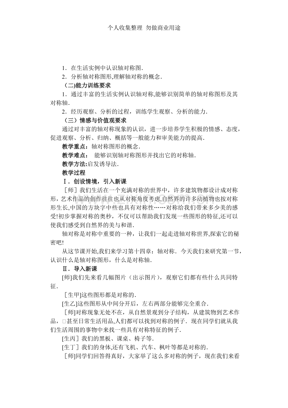 新人教版八年级数学下册第十四五章教案.doc_第2页