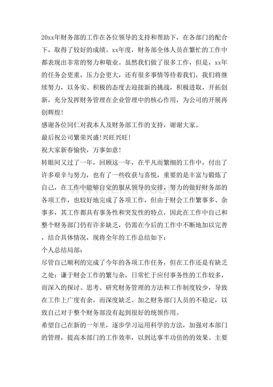 财务经理的自我评价.doc_第2页