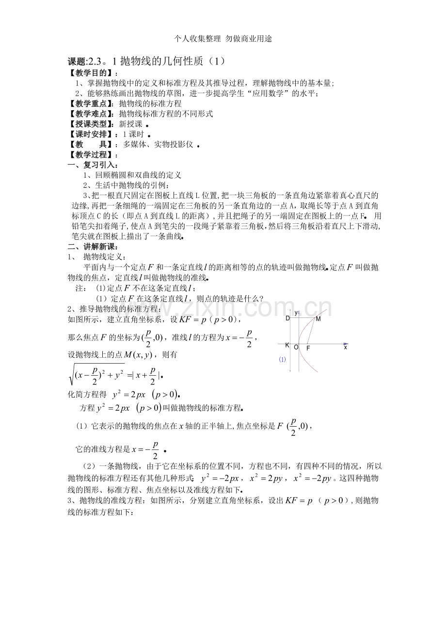 选修1-1教案2.3.2抛物线的几何性质.doc_第1页