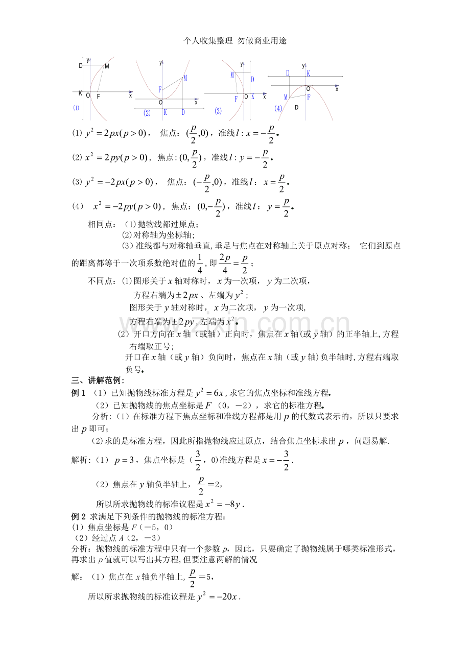 选修1-1教案2.3.2抛物线的几何性质.doc_第2页