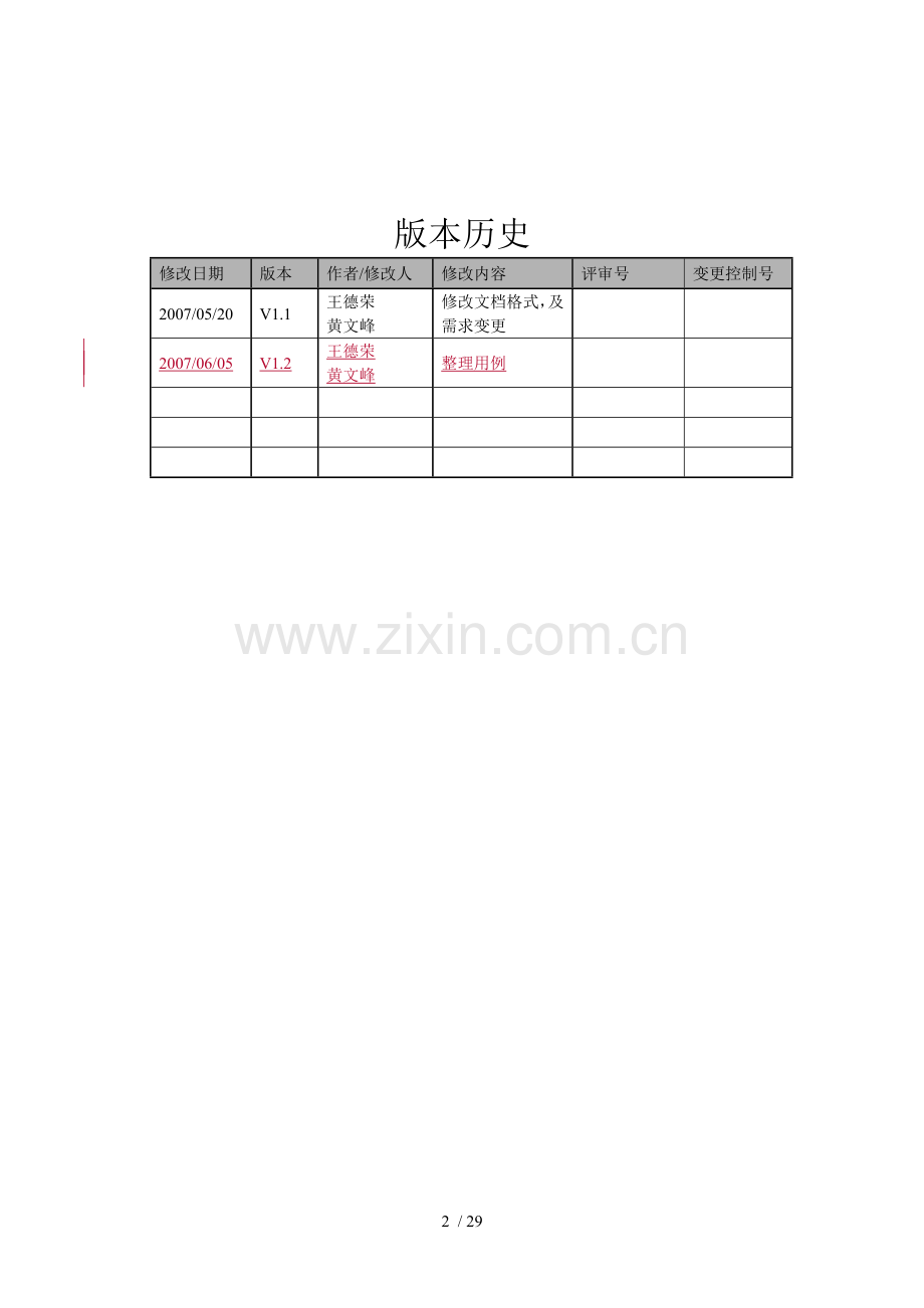 重庆有线用户自服系统业务需求规格详细说明书.doc_第2页