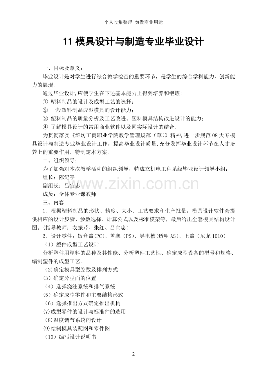 模具专业毕业设计指导书3.doc_第2页