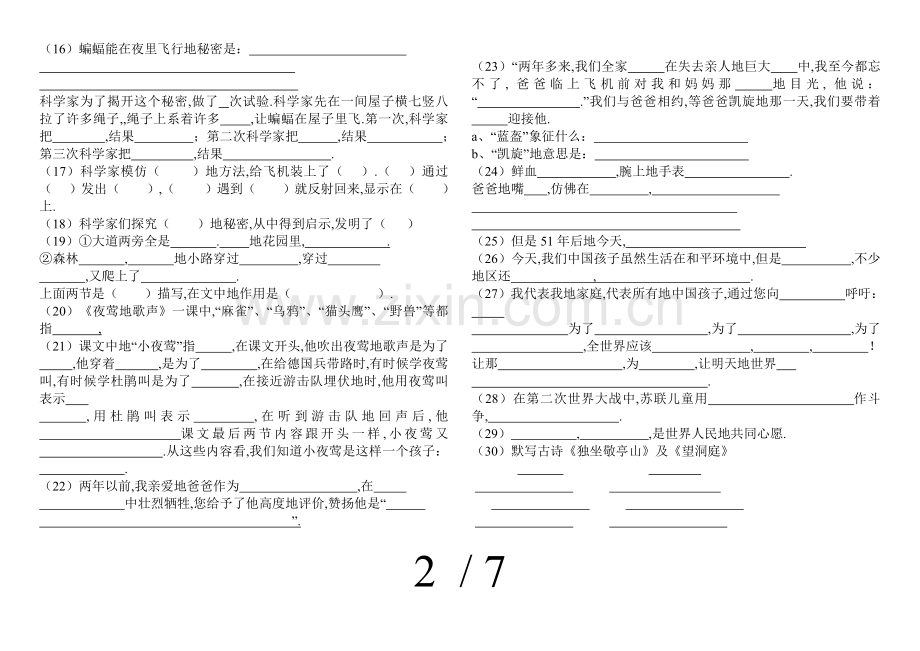 新人教版四语文下册课文内容复习.doc_第2页