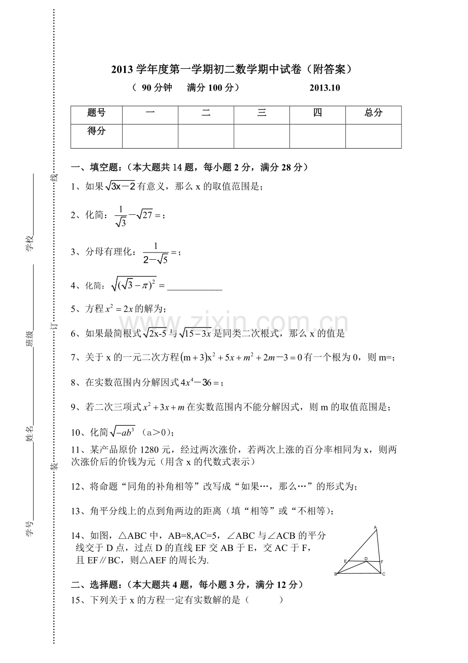 学初二第一学期期中数学试卷及答案.doc_第1页