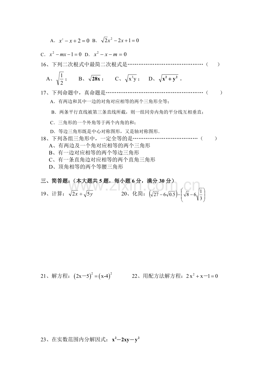 学初二第一学期期中数学试卷及答案.doc_第2页