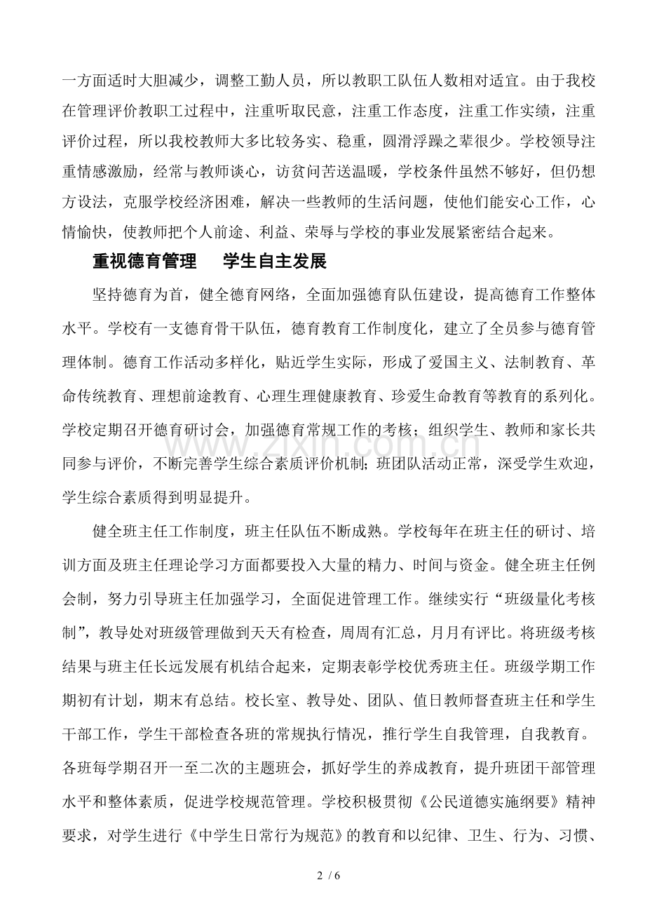 发展学校内涵办人民满意教育教学.doc_第2页