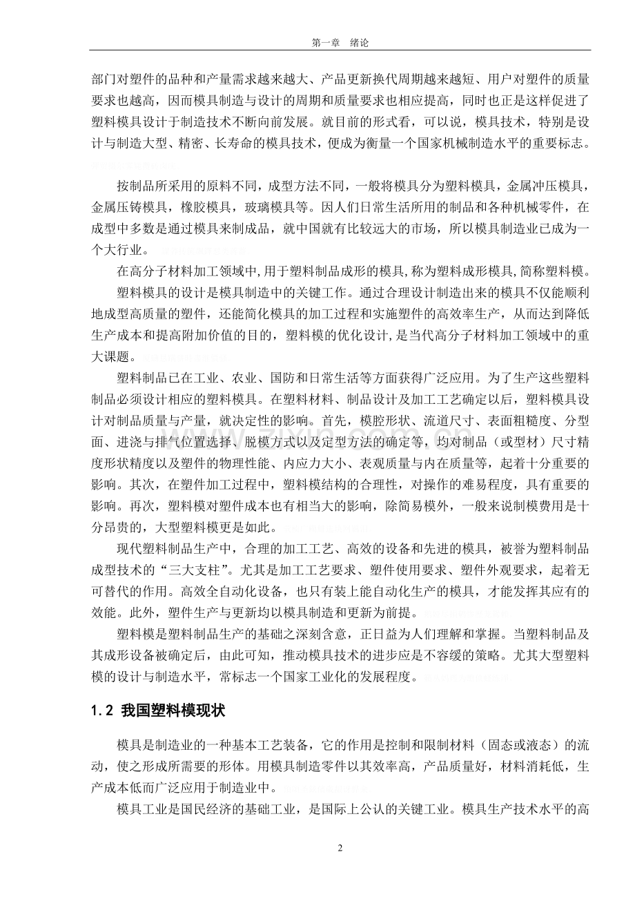 肥皂盒上盖注塑模具方案设计书(1).doc_第2页
