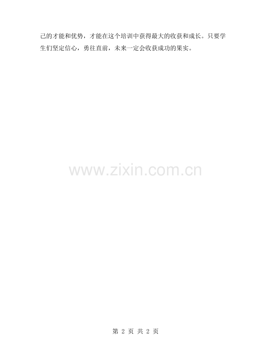 学生在国培计划骨干培训班的成长历程.doc_第2页