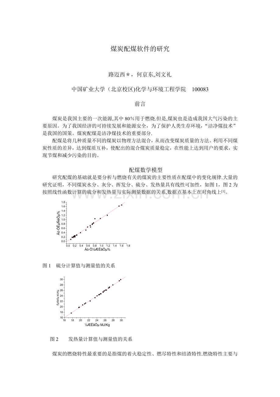 配煤软件及配煤系统的研究.doc_第1页