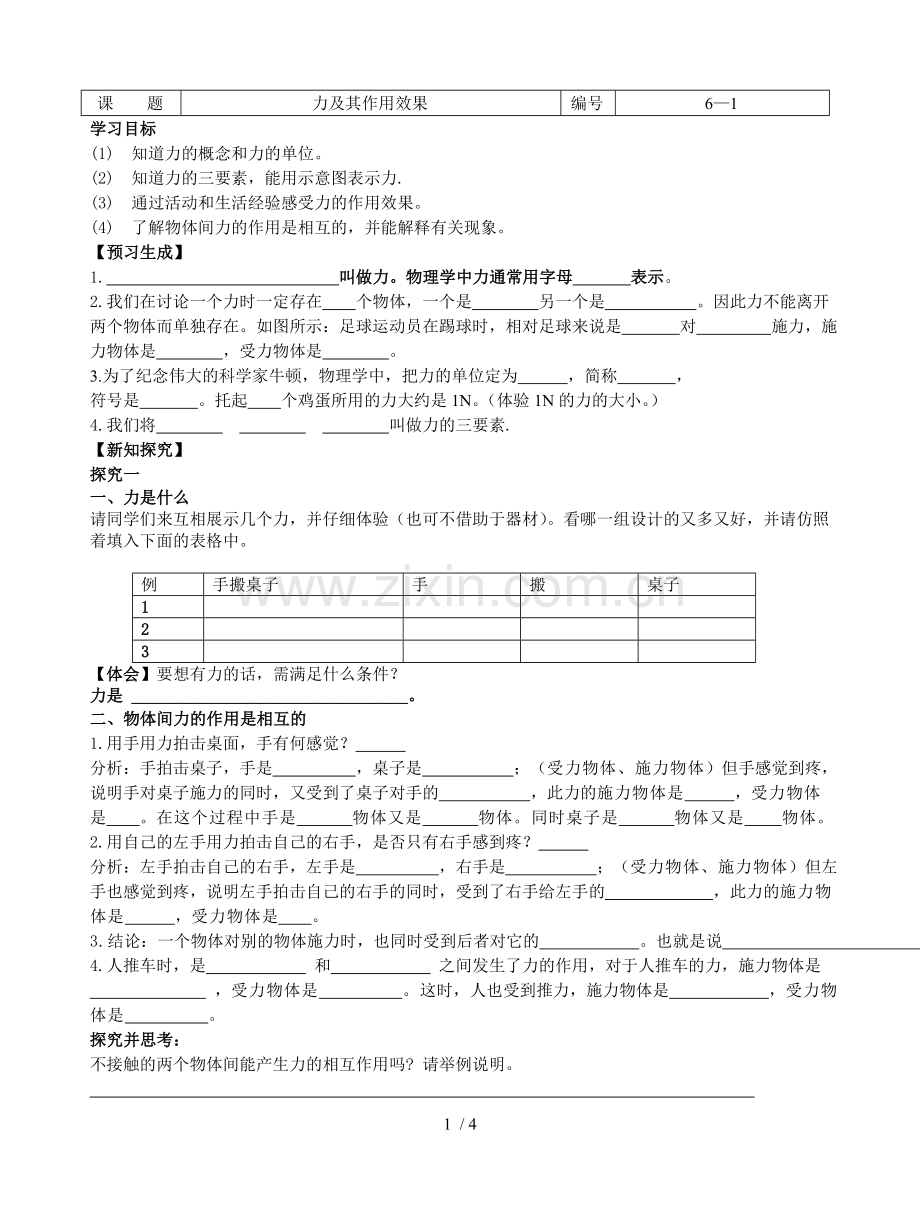 力及其应用效果.doc_第1页