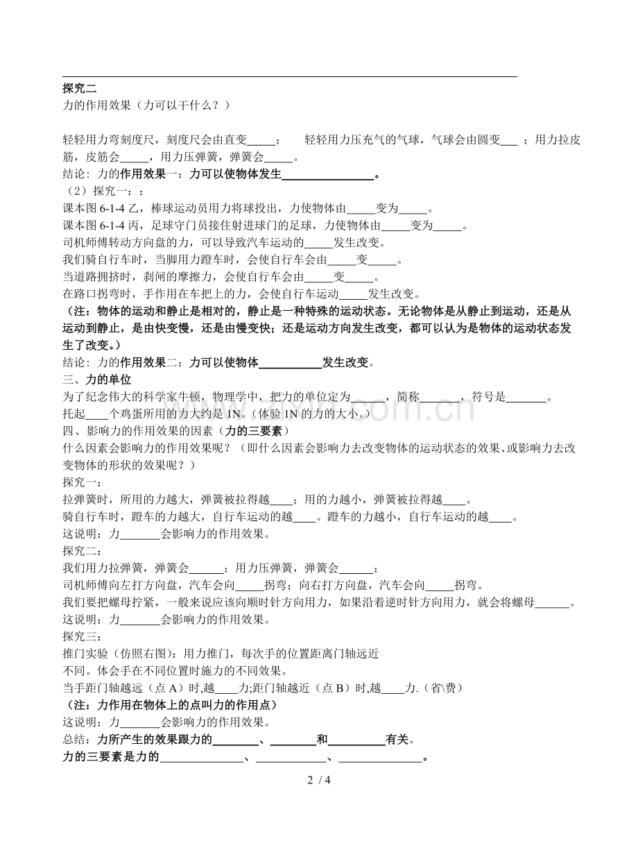 力及其应用效果.doc_第2页