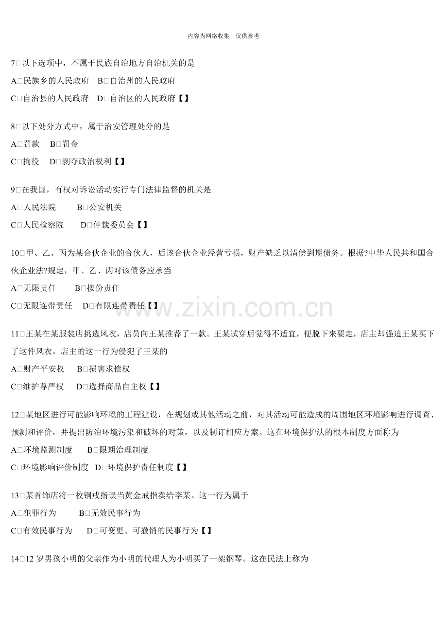 大连前程职业技术学院法律试题.doc_第2页