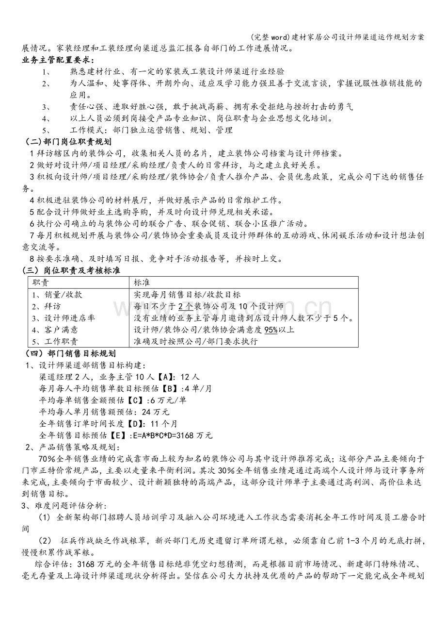 建材家居公司设计师渠道运作规划方案.doc_第2页