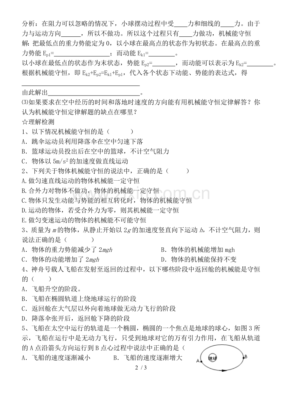 机械能守恒定律教案.doc_第2页