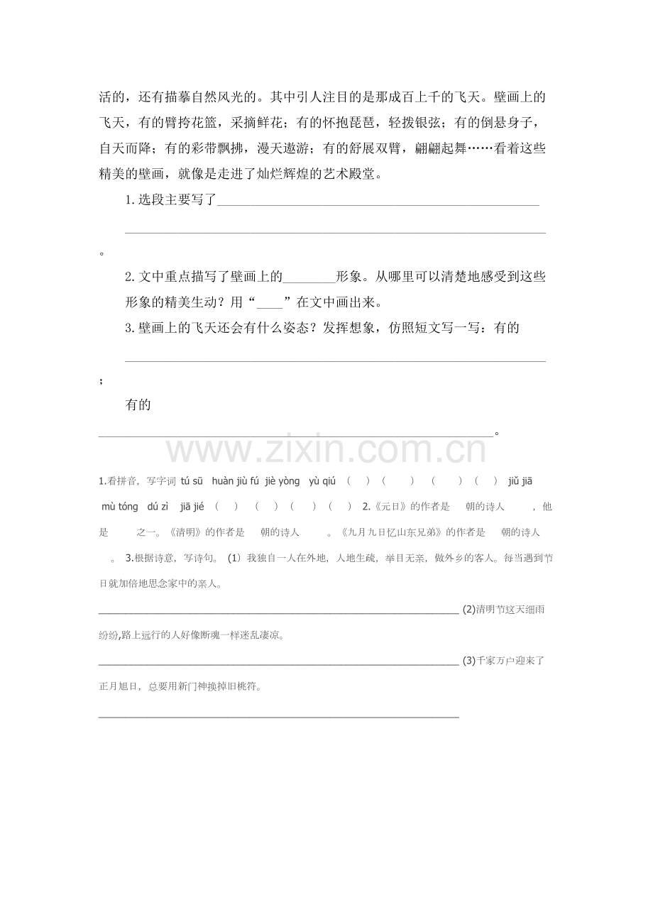 三年级下册语文一课一练-《一幅名扬中外的画》课后作业人教部编版(含答案).pdf_第2页