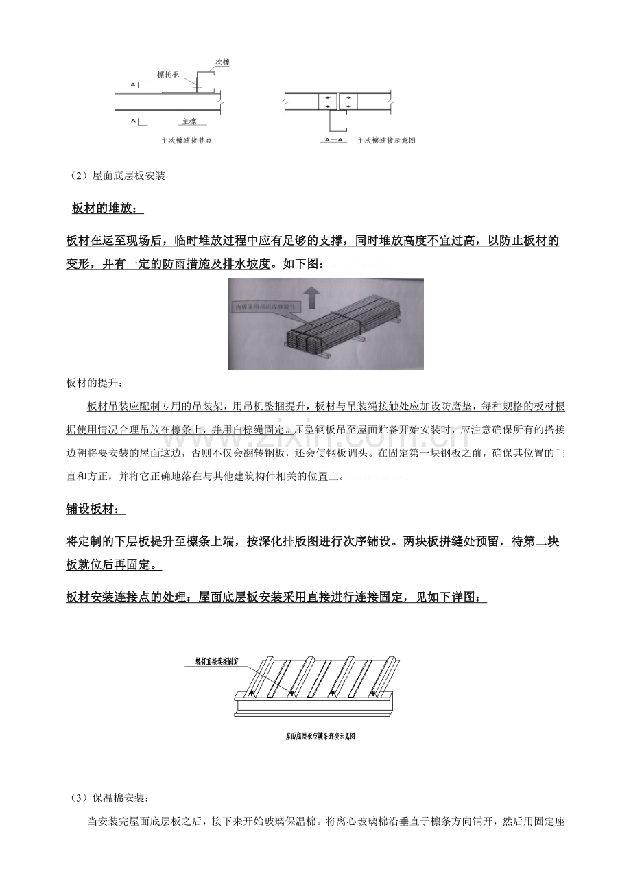 钢结构彩钢屋面板施工方案.doc_第2页