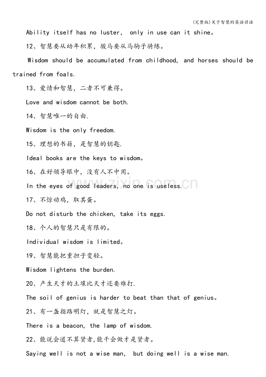 关于智慧的英语谚语.doc_第2页