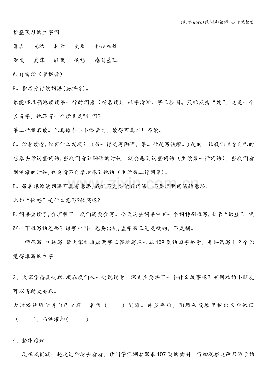 陶罐和铁罐-公开课教案.doc_第2页