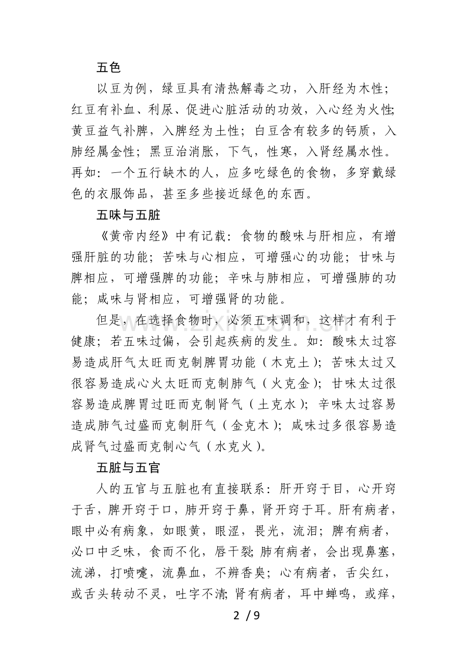 五色、五味、五脏、五官与五行关系.doc_第2页