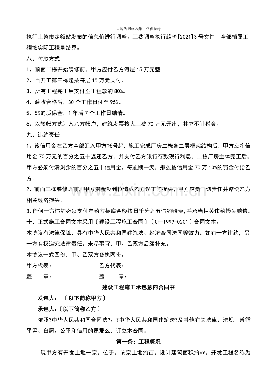 工程总承包意向合同书.doc_第2页