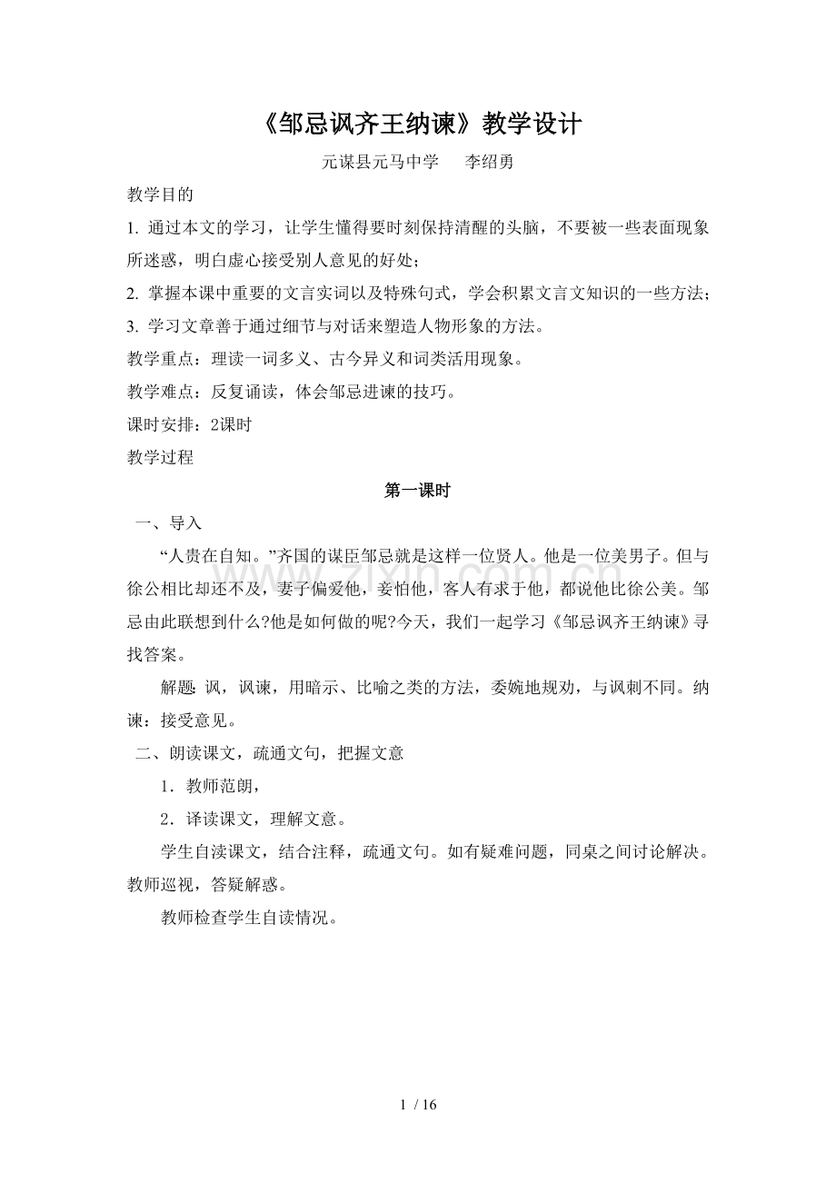 集体备课优秀教案.doc_第1页