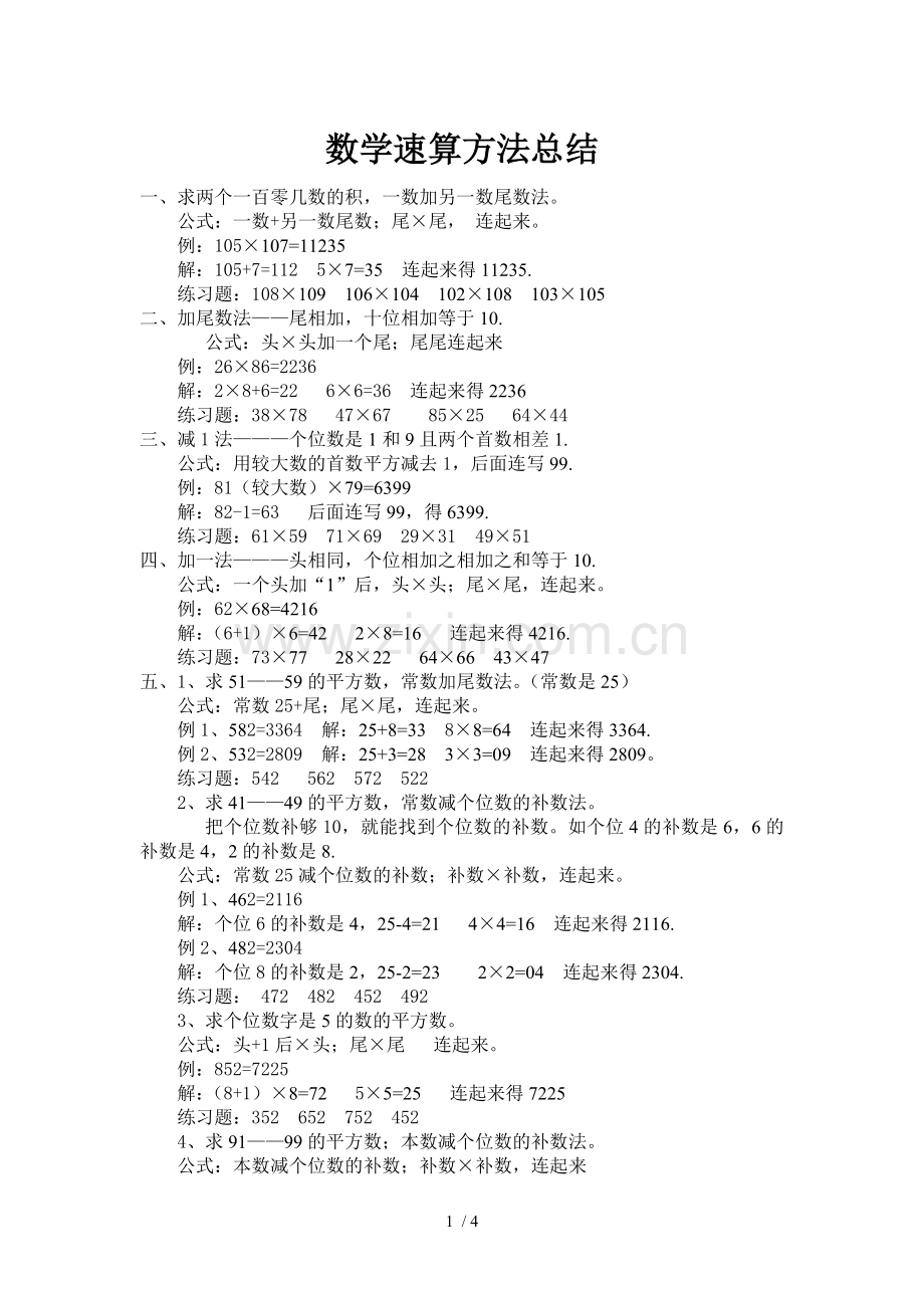 pk开奖结信息开奖记录裙.doc_第1页