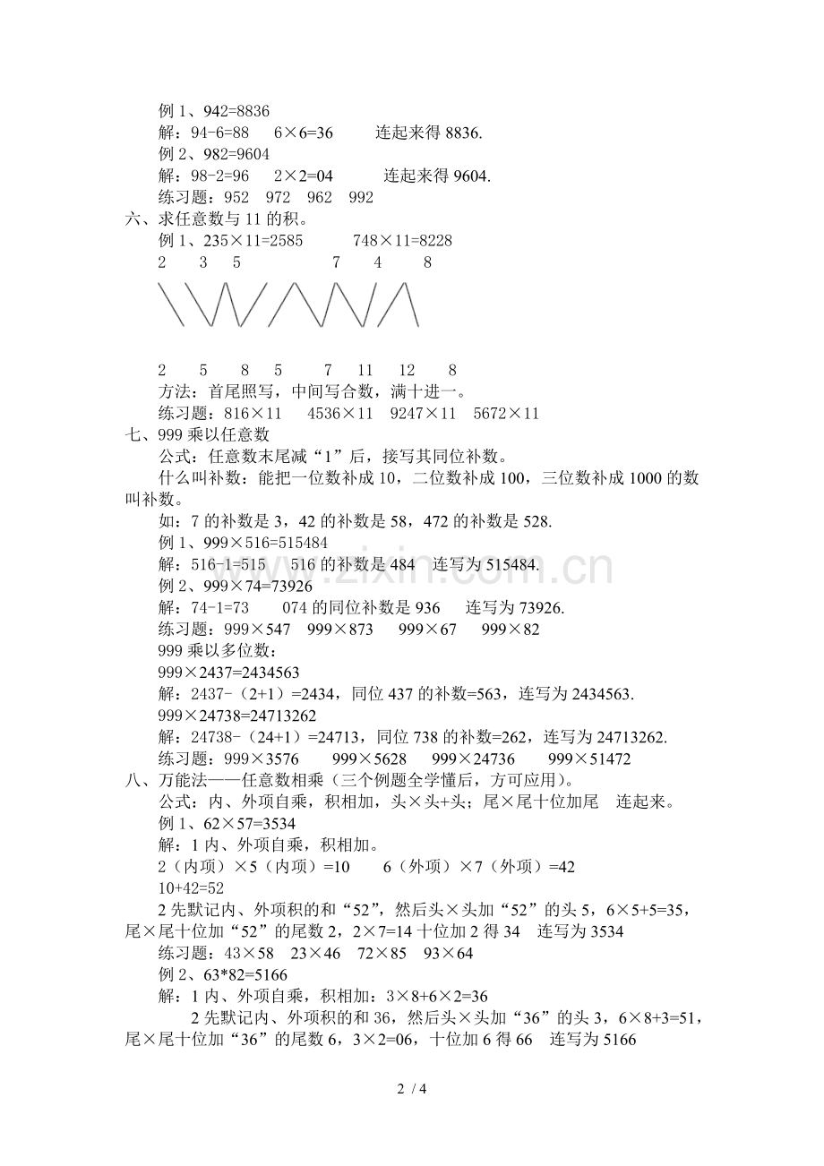 pk开奖结信息开奖记录裙.doc_第2页