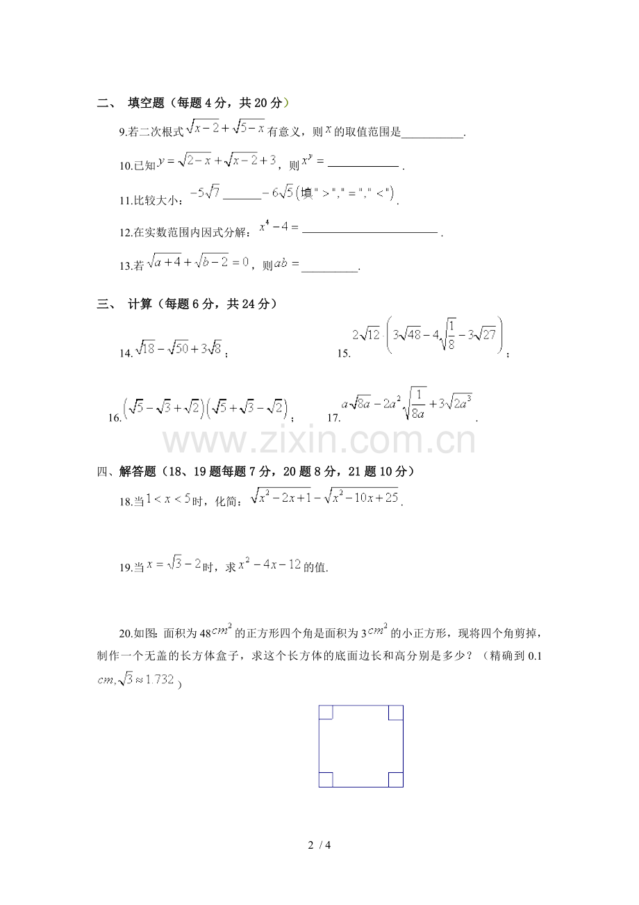 初三数学二次根式单元测试题及标准答案.doc_第2页