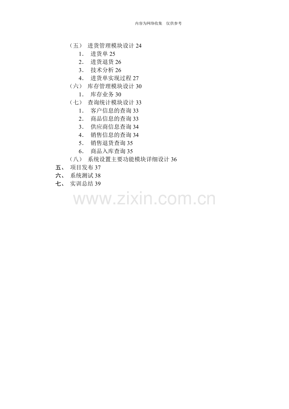 企业进销存管理系统实训报告.doc_第2页
