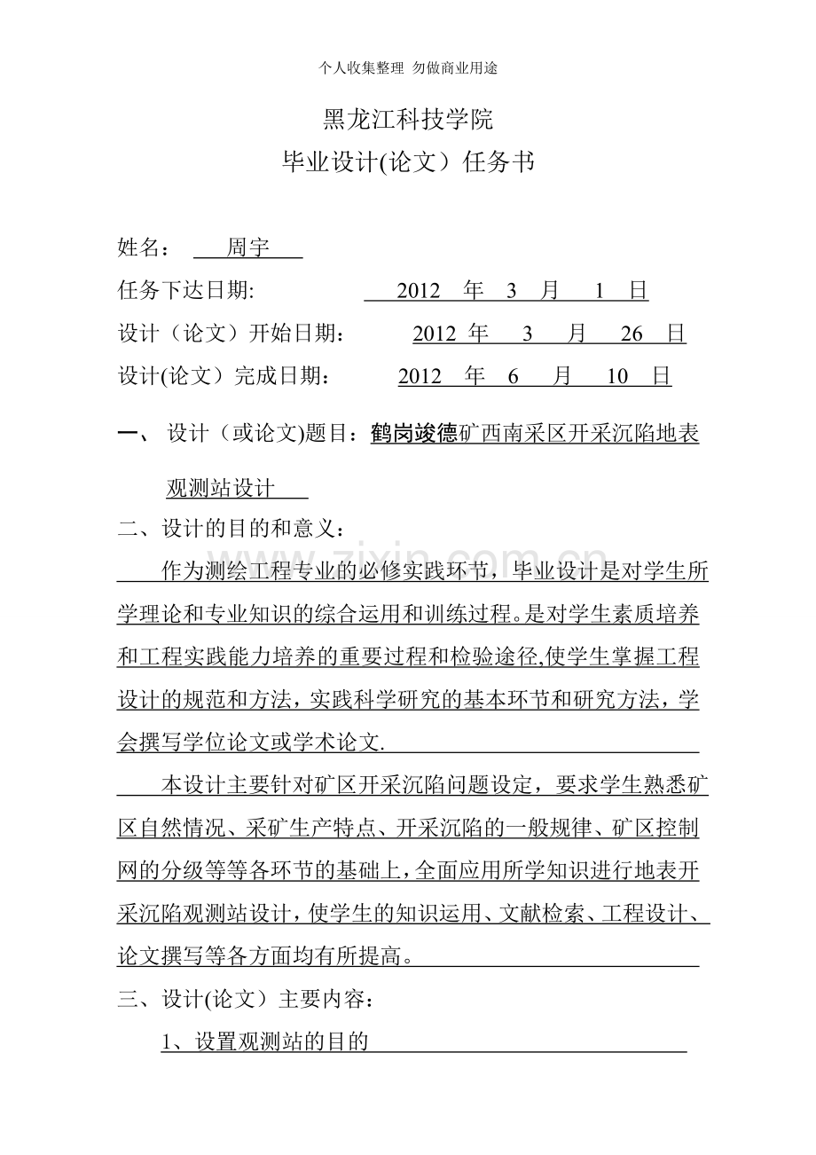 指导毕业设计任务书.doc_第1页