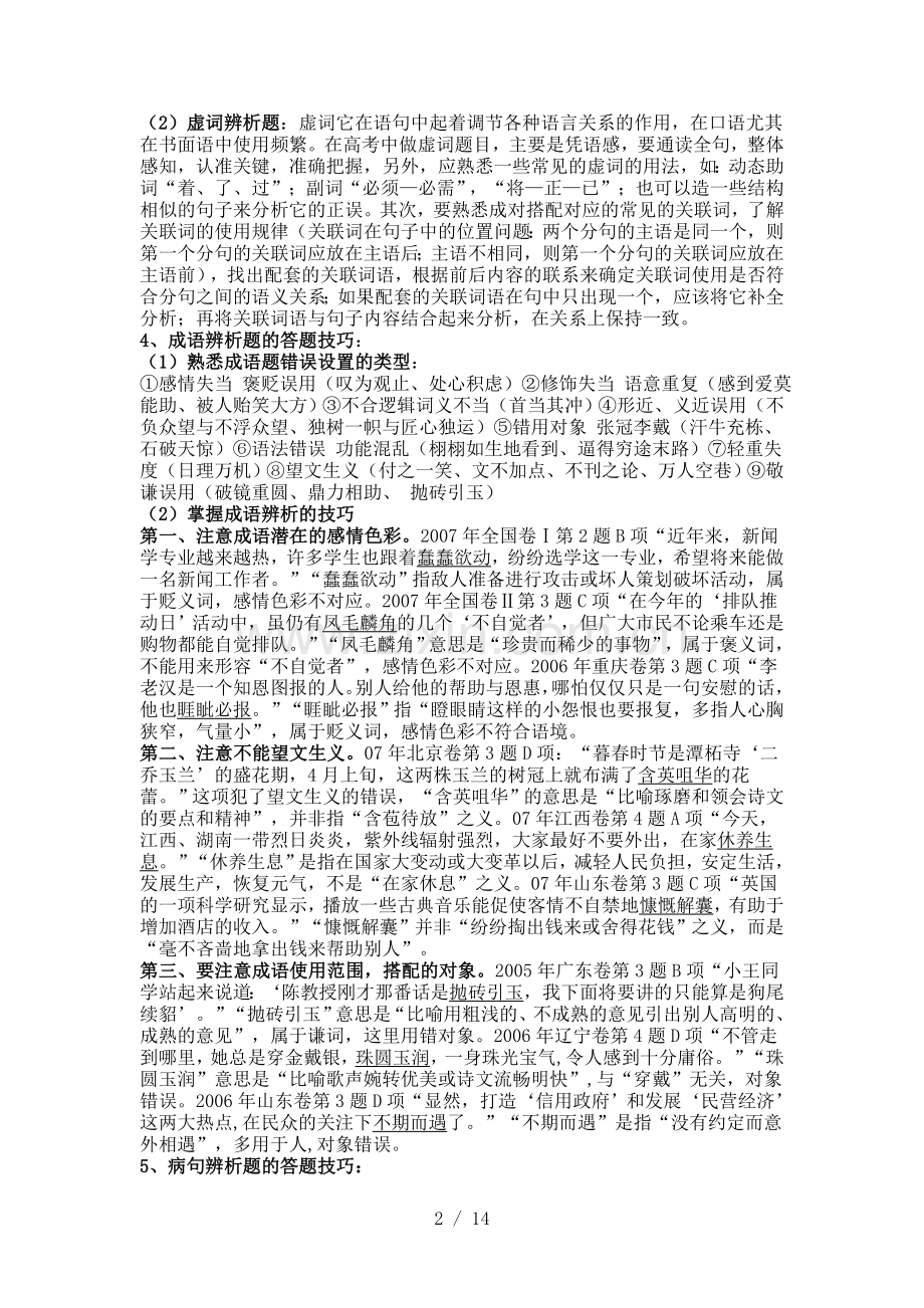 回归考试习题了解规律掌握技巧(联考复习考试).doc_第2页
