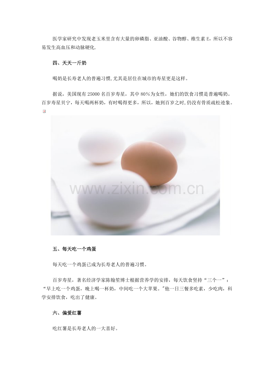 长寿的十种食物MicrosoftWord文档.doc_第2页