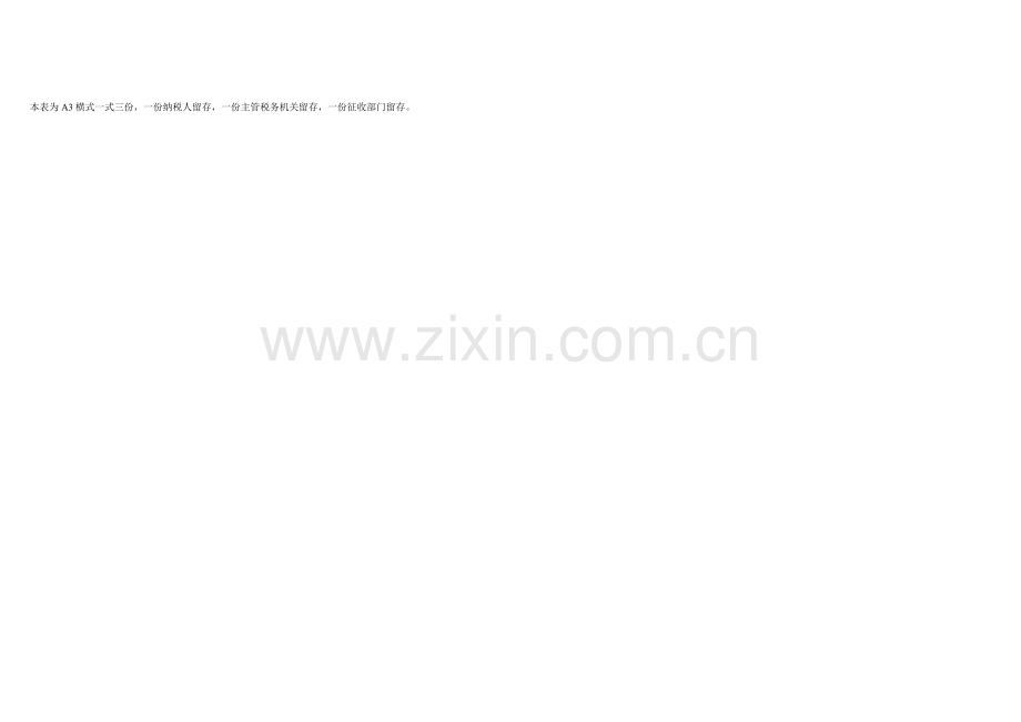财务管理-营业税纳税申报表(适用于查账征收的营业税纳税人)(DOC-35页).doc_第2页
