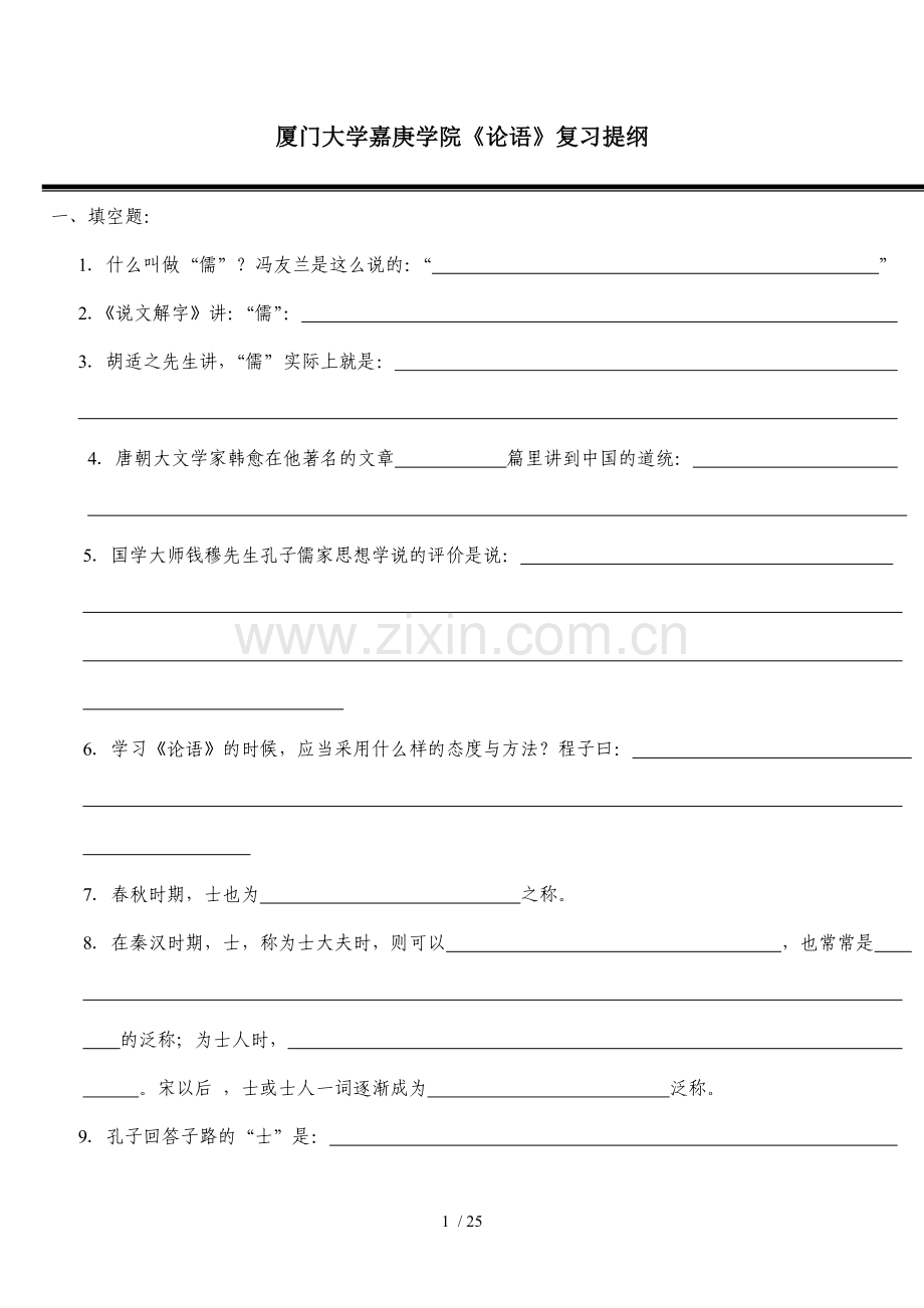 论语复习考试2015-2016.doc_第1页