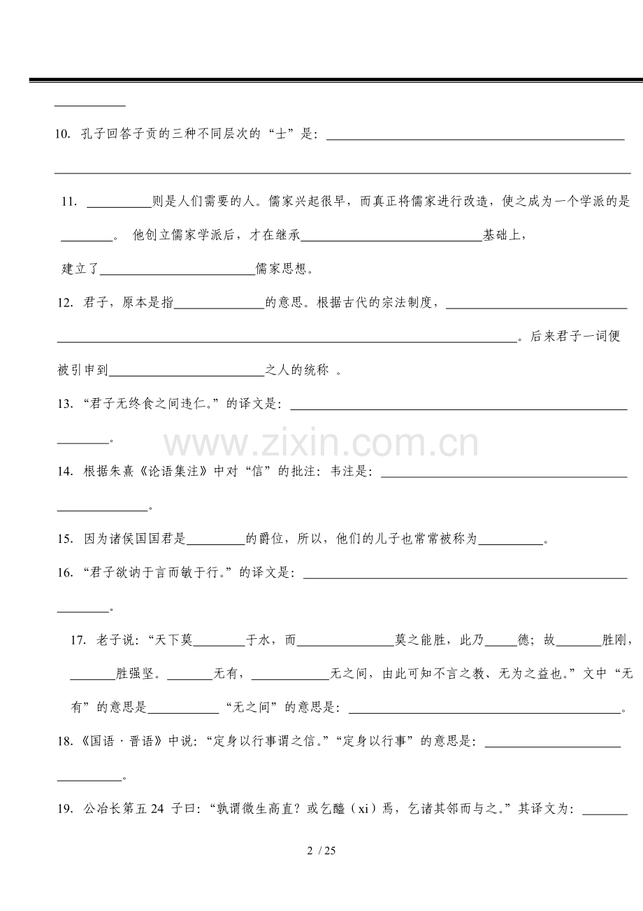 论语复习考试2015-2016.doc_第2页
