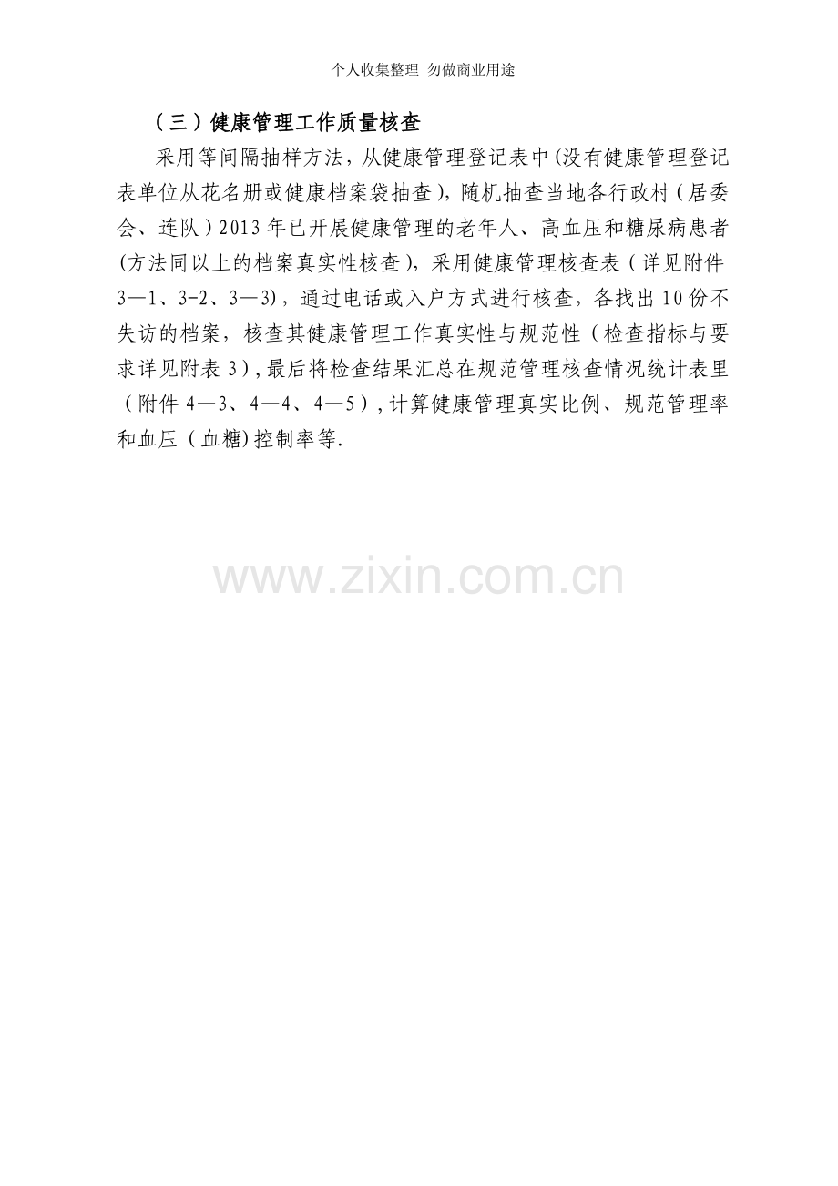 海南省老高糖健康管理执行情况现场督导手册.doc_第2页