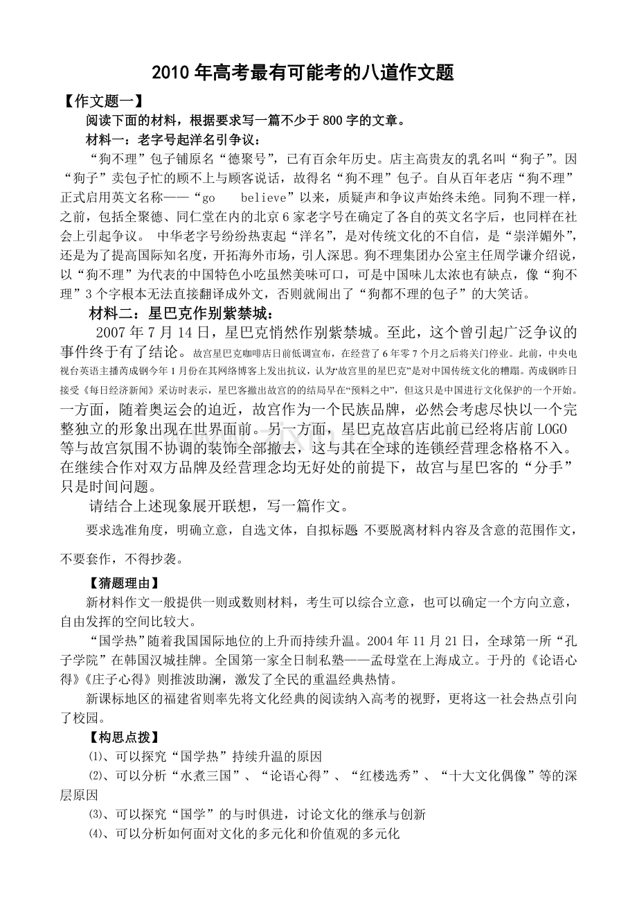 高考最有可能考道作文题.doc_第1页