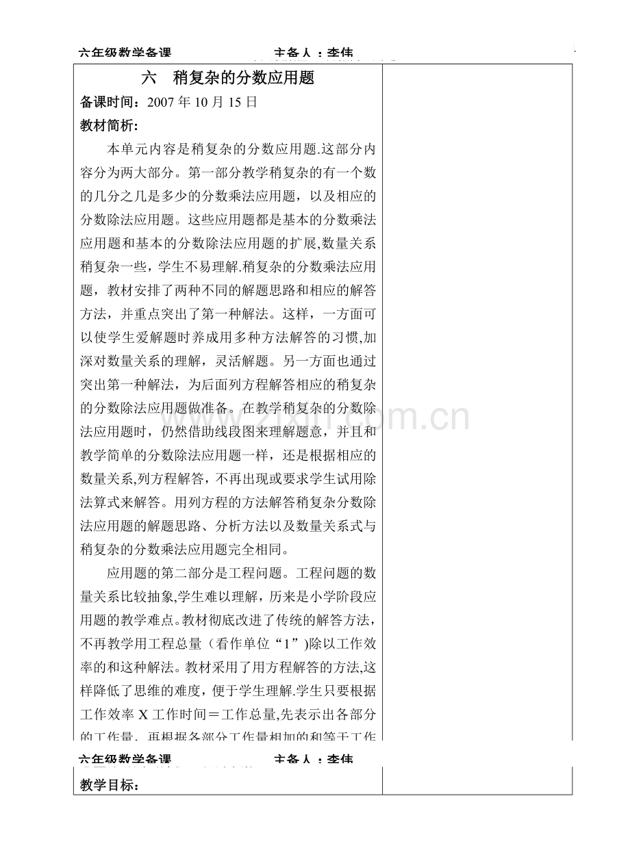 六年级数学第七次备课.doc_第1页