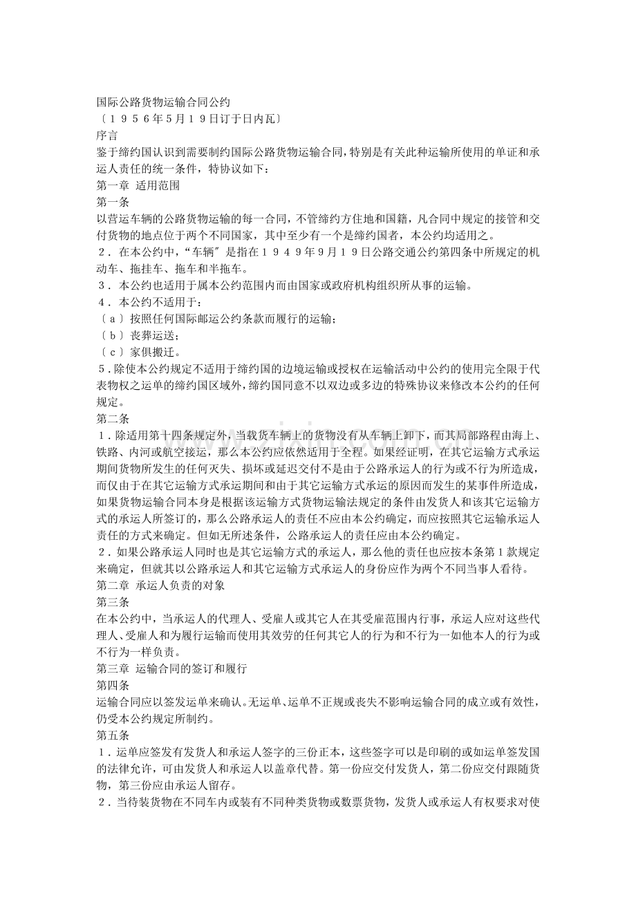 国际公路货物运输合同书.doc_第1页