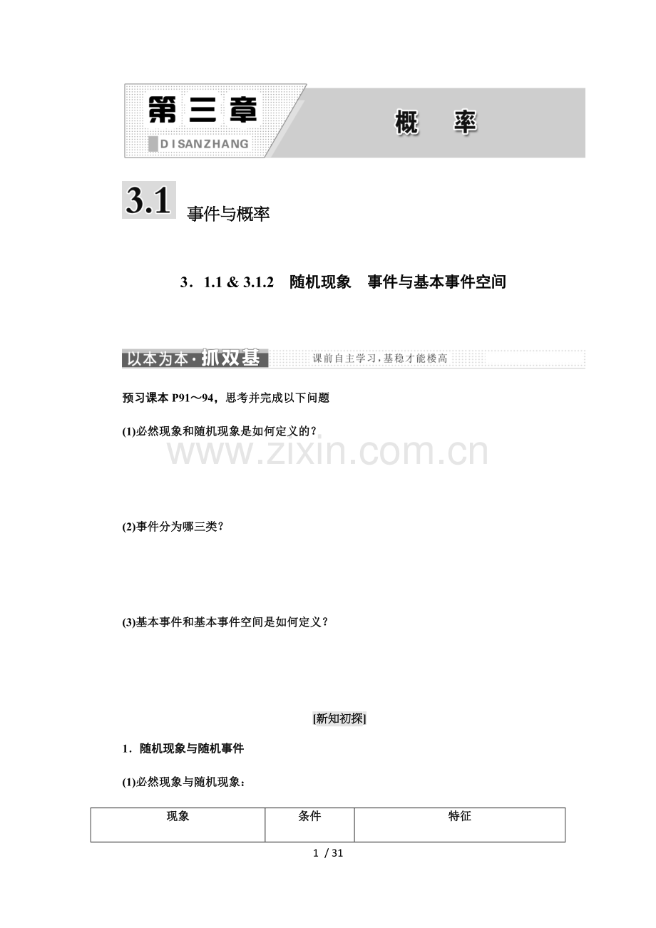 新课标三维人教B版本数学必修事件与概率.doc_第1页