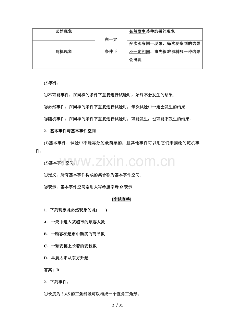 新课标三维人教B版本数学必修事件与概率.doc_第2页