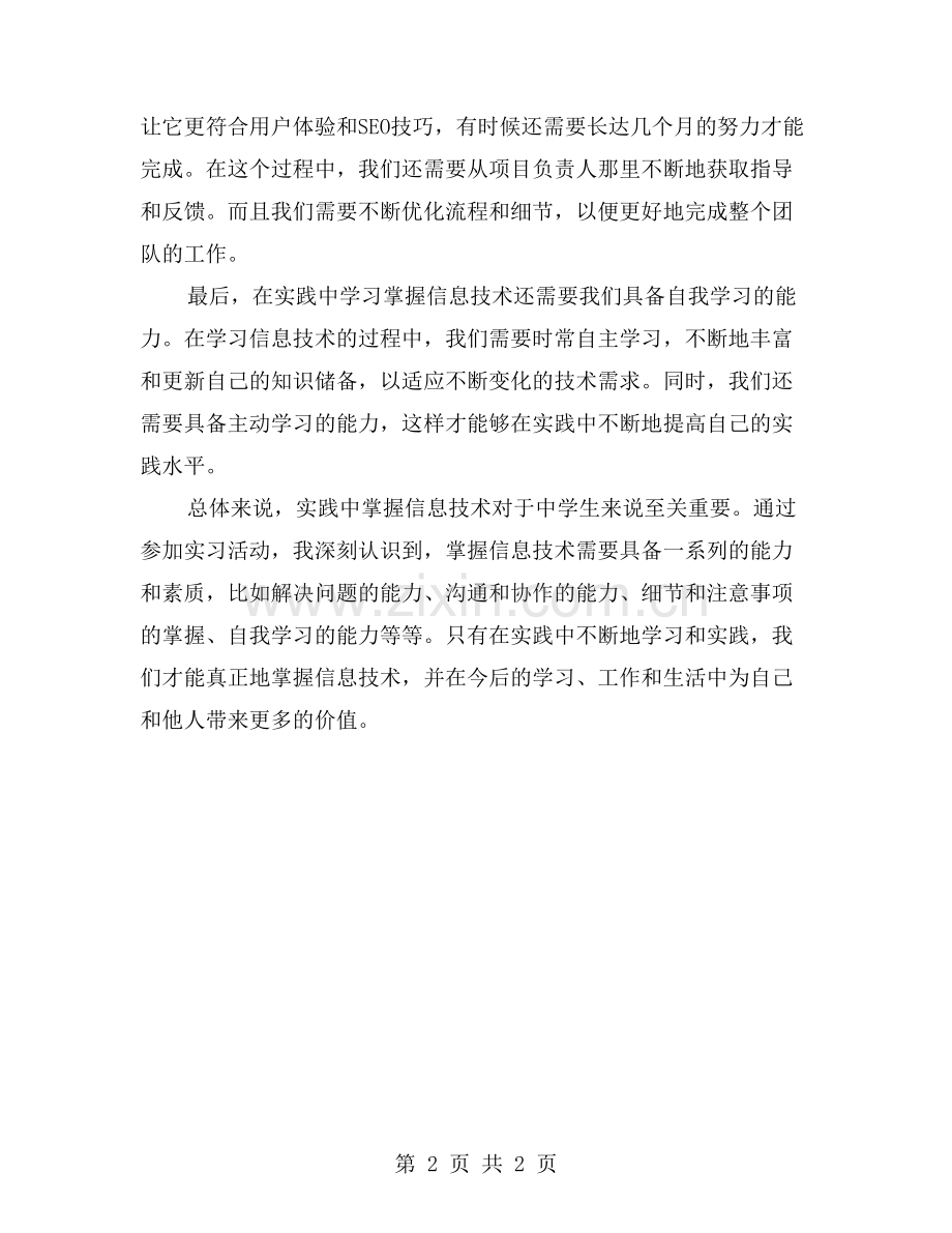 实践中掌握信息技术：中学生实习经验分享.doc_第2页