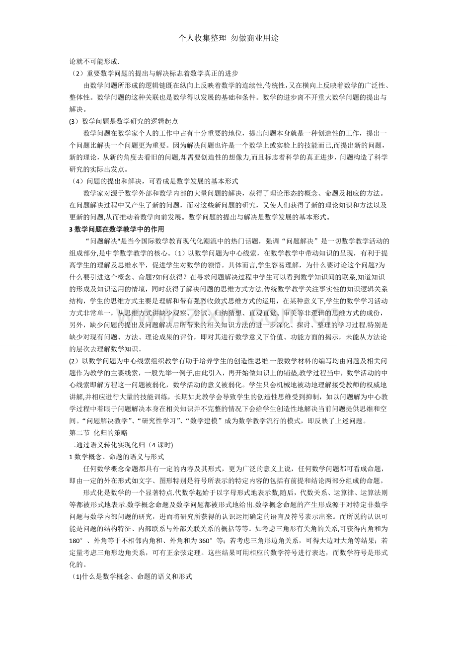 数学传统与数学问题.doc_第2页