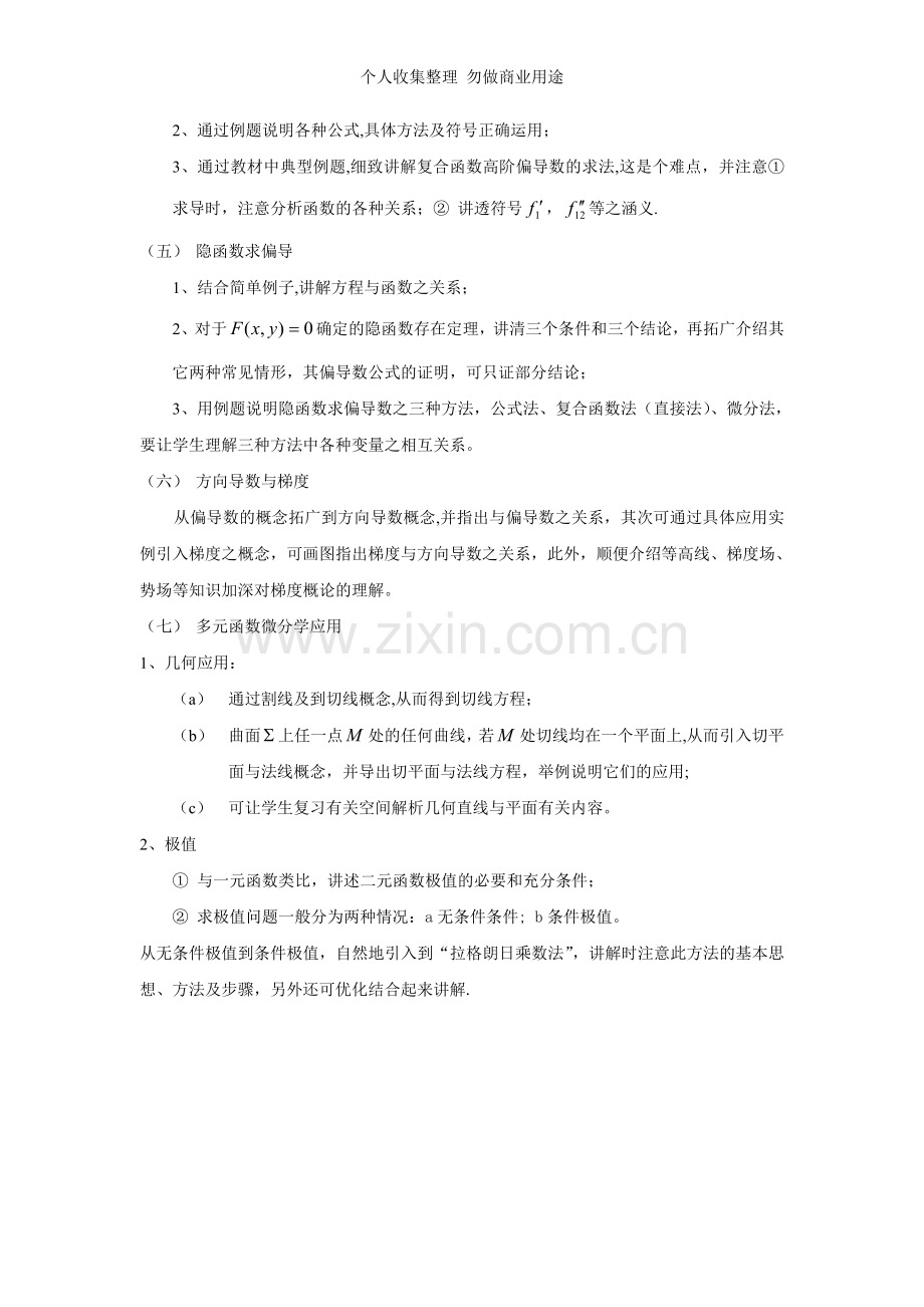 第七章多元函数微分【高等数学】.doc_第2页