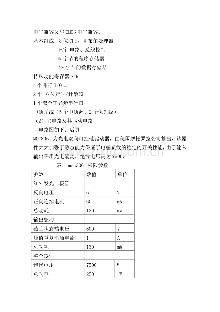 C的电炉温控制系统设计.doc_第2页