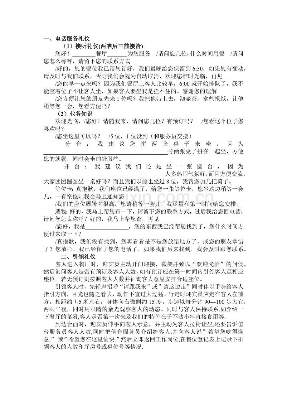 餐厅员工培训操作礼节.docx_第1页